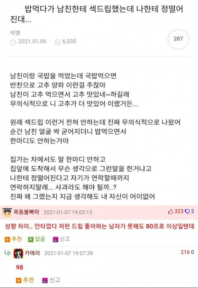 남친에게 섹드립을 해봤다