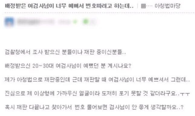 검사님이 예뻐서 번호 물어보려고 하는데요