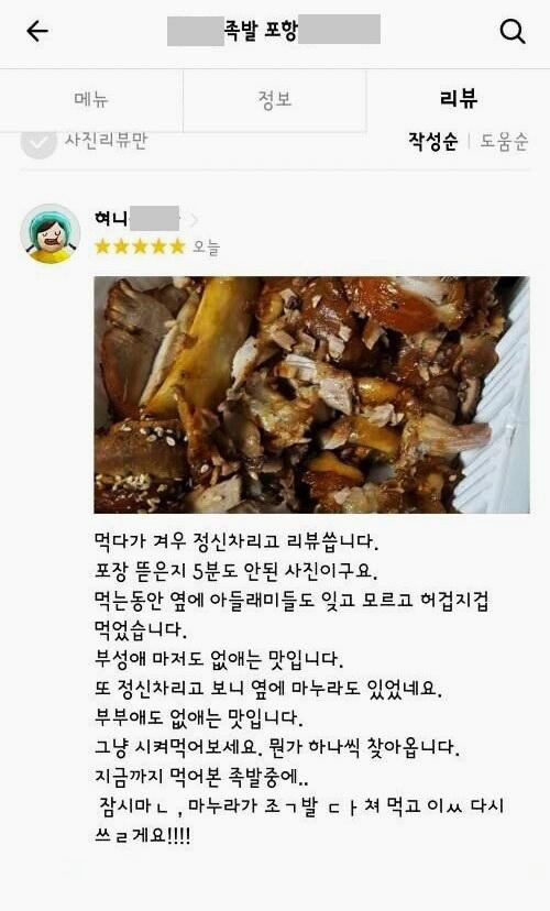 음성지원 되는 다급한 음식 리뷰