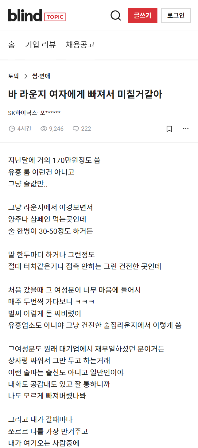 바 라운지 여자에게 빠져서 미칠것같아