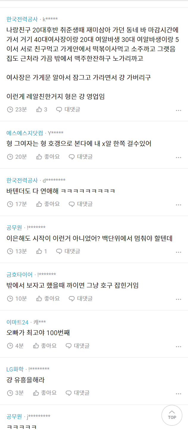 바 라운지 여자에게 빠져서 미칠것같아