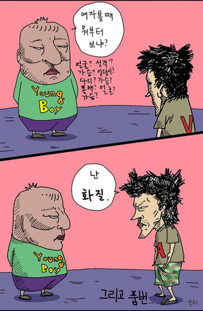 너넨 여자 볼때 어디부터 보냐