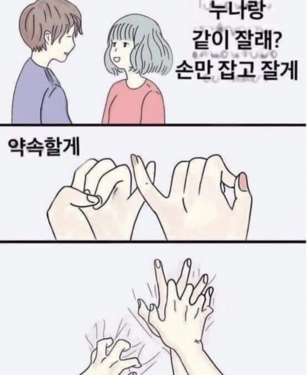 누나랑 같이잘래?