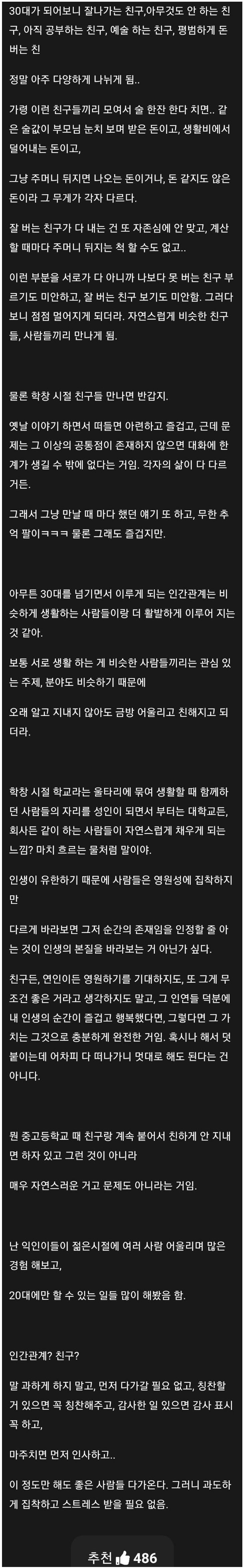 30대가 깨달은 인간관계 꿀팁