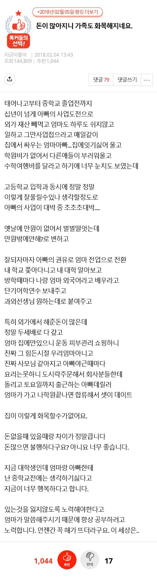 갑자기 돈이 너무 많아진 가족