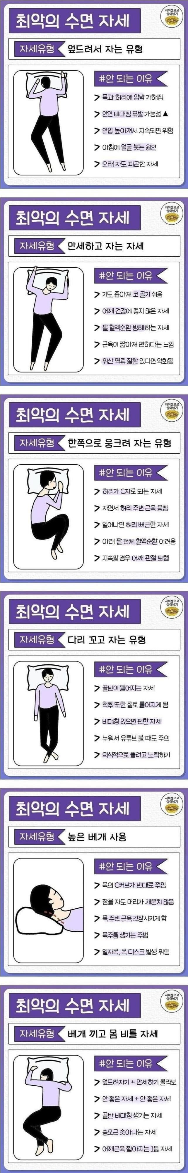 최악의 수면자세