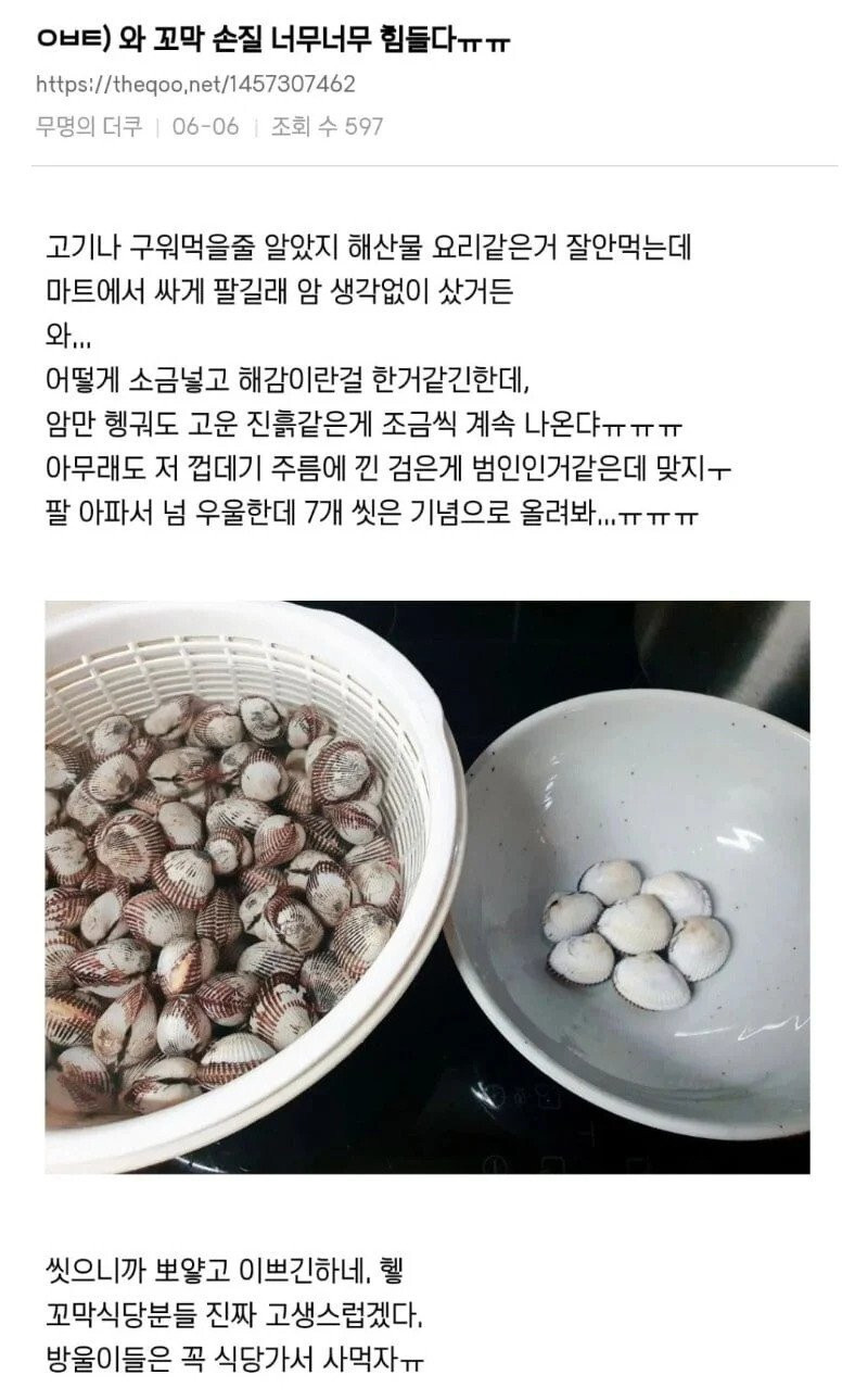 꼬막이 마음에 들지 않았던 더쿠녀