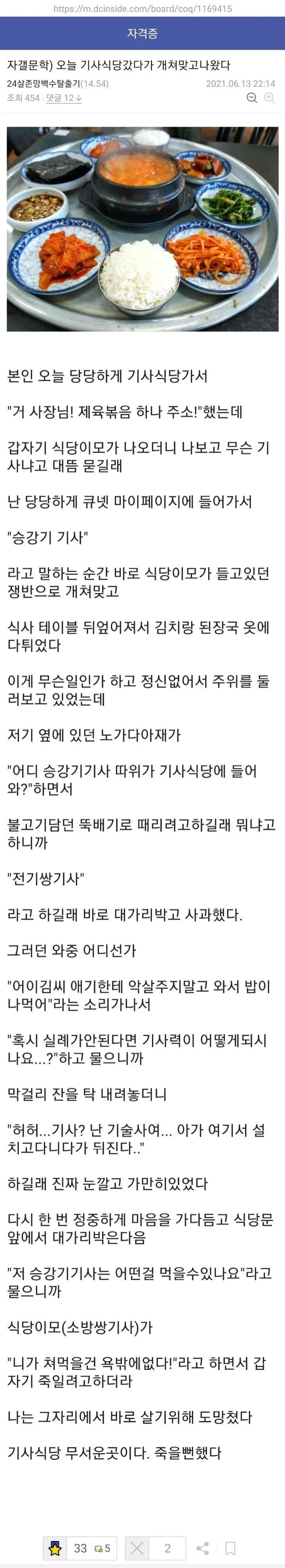 오늘 기사식당갔다가 개쳐맞고 나왔다...