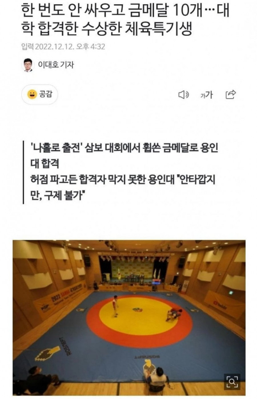 꼼수로 용인대에 입학