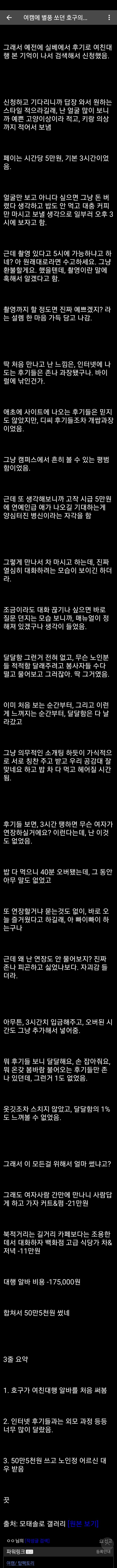 50만원짜리 '렌탈 여친' 적나라한 후기