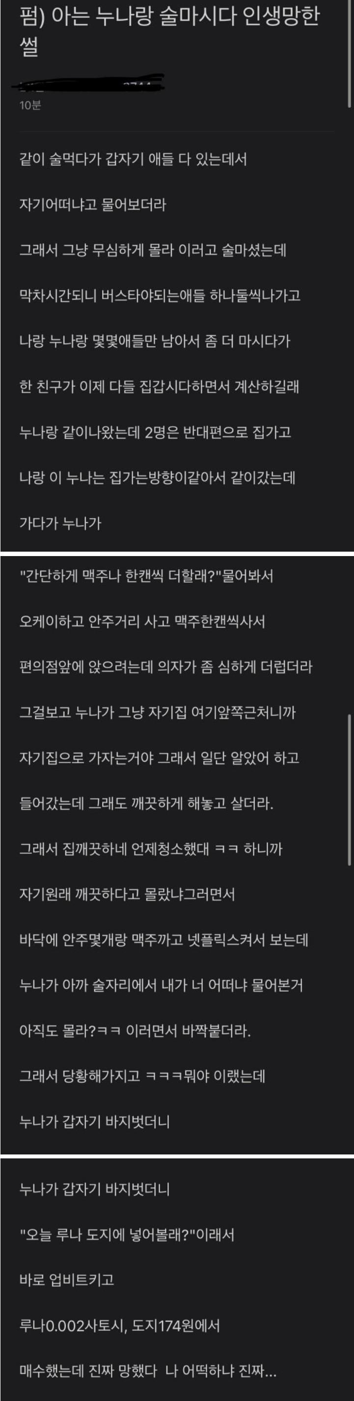 아는 누나랑 술마시다 인생 망한 썰