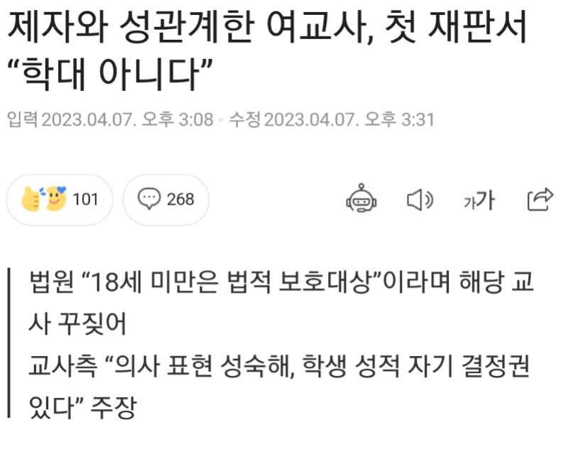 고딩이랑 야스한 여교사 근황