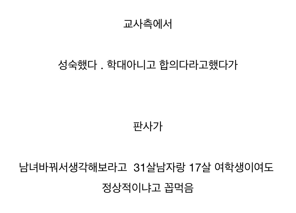 고딩이랑 야스한 여교사 근황