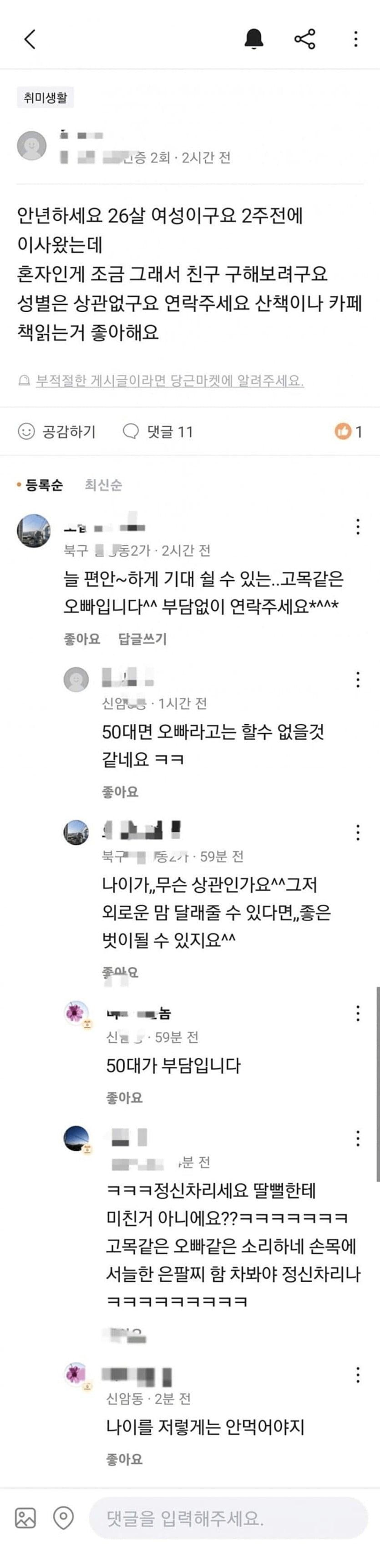 당근마켓 젊은 오빠의 26살 여자 꼬시기