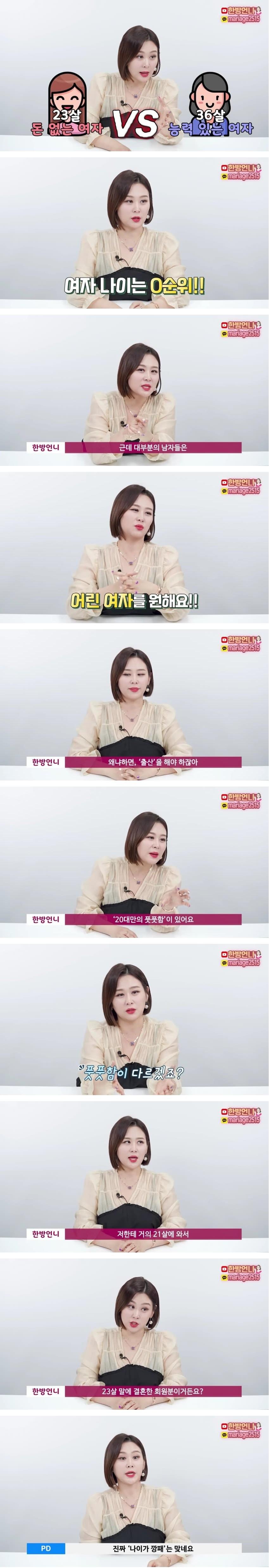 결혼시장에서 여자나이는 깡패임