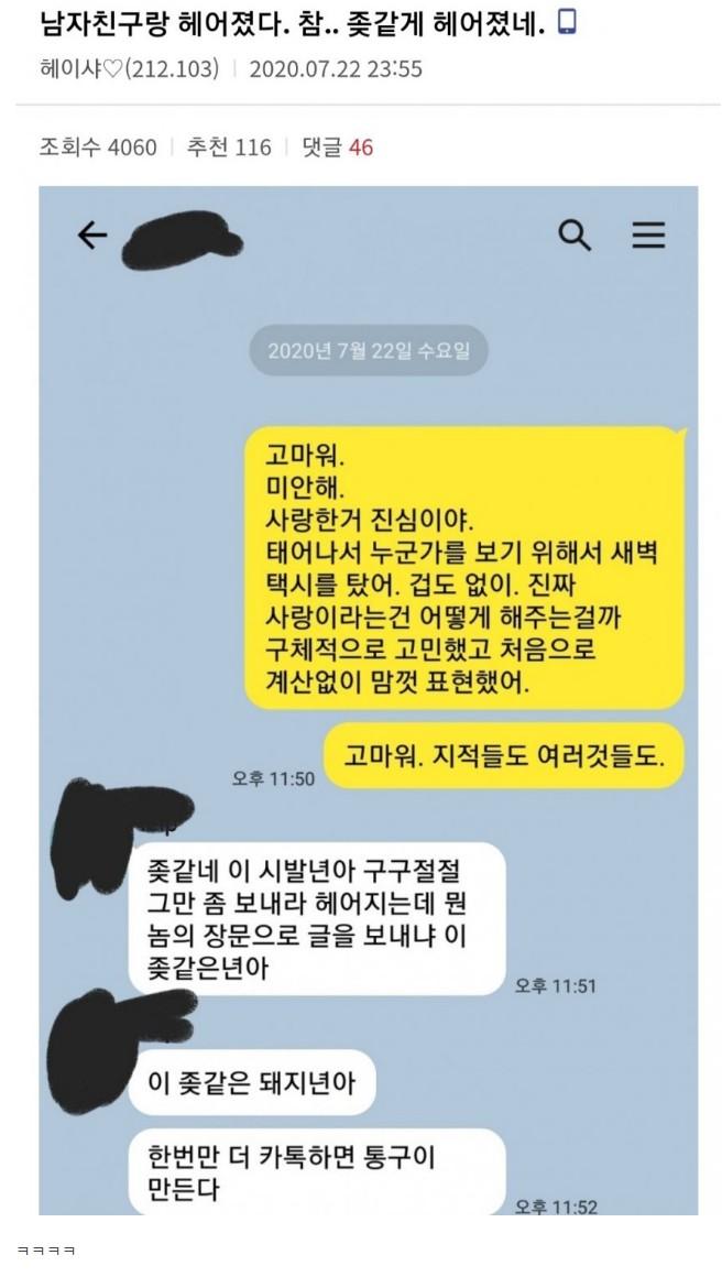 헤어진 전여친의 문자를 받은 상남자