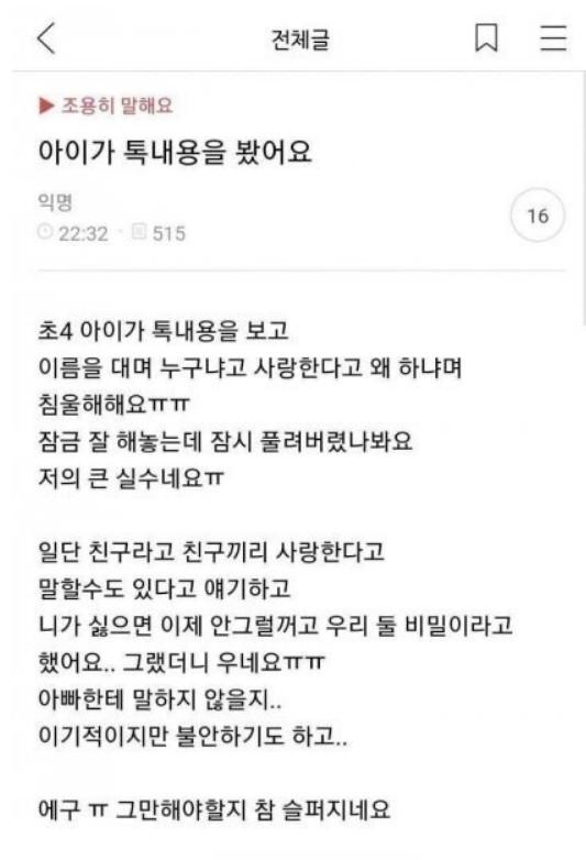 딸한테 비밀들킨 유부녀