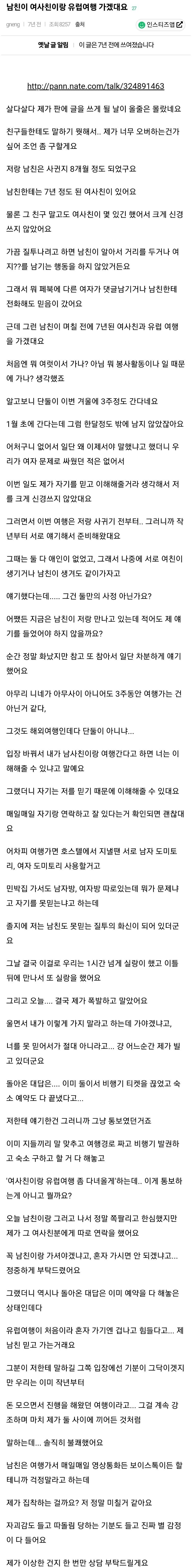 남친이 여사친이랑 유럽여행 가겠대요