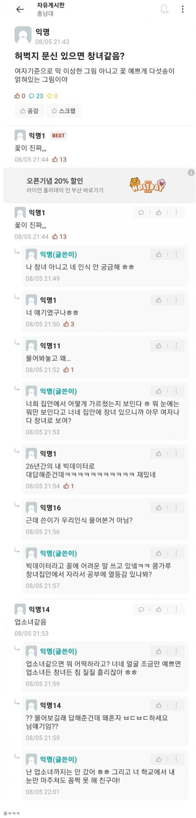 허벅지에 문신 있으면 창녀 같냐는 여대생