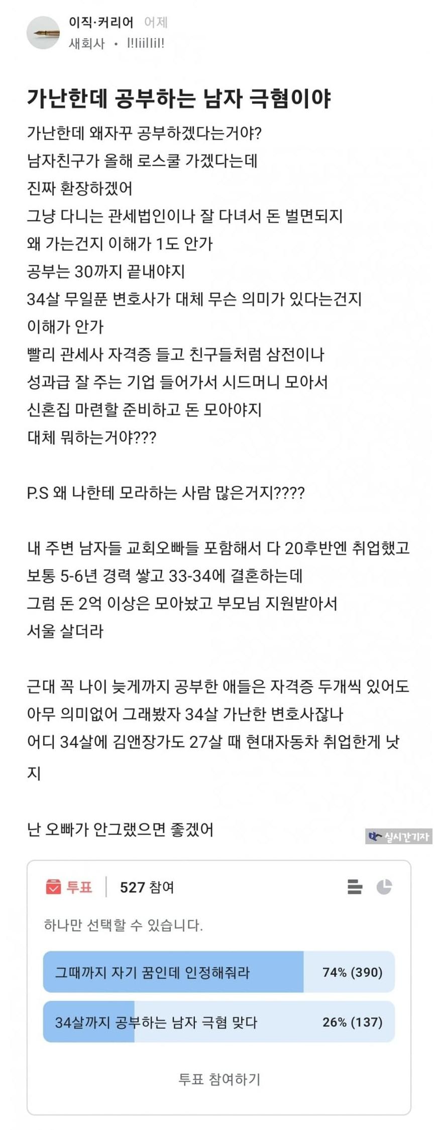 가난한데 공부하는 남자 극혐이야