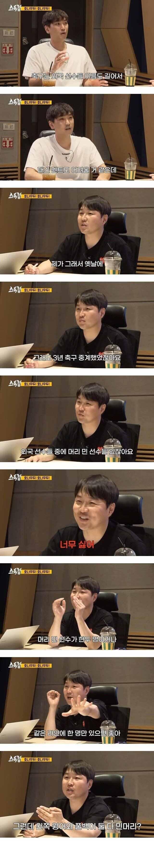 중계하는 캐스터들의 고충