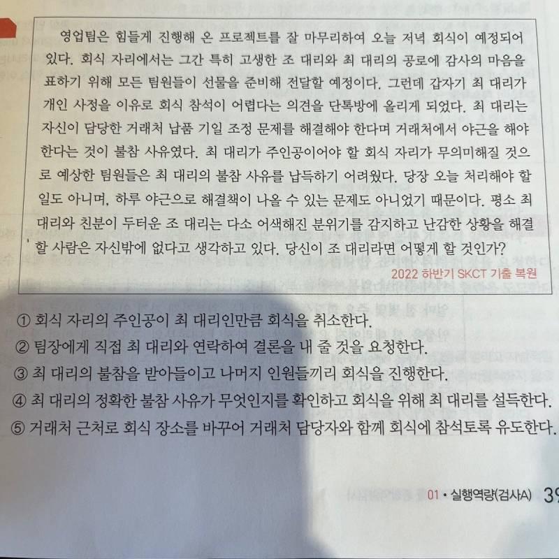 SK 인적성 시험에 나온 사회생활력 테스트 문제