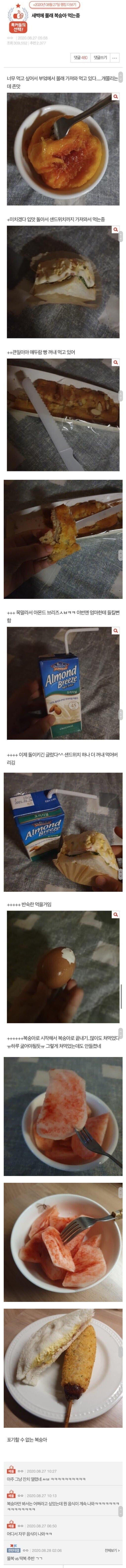 새벽에 몰래 야식 먹어버리기