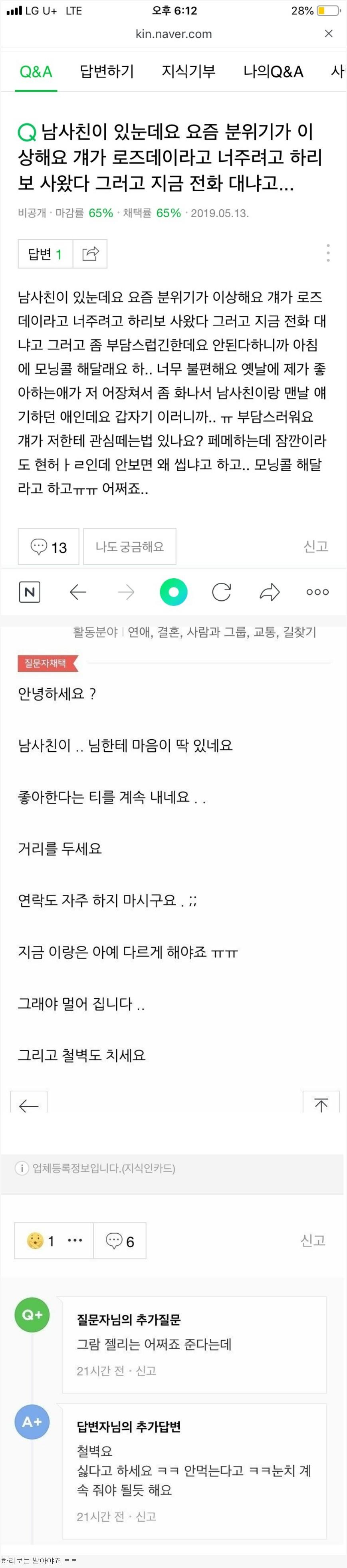 남사친이 너무 들이대서 부담스러운 처자