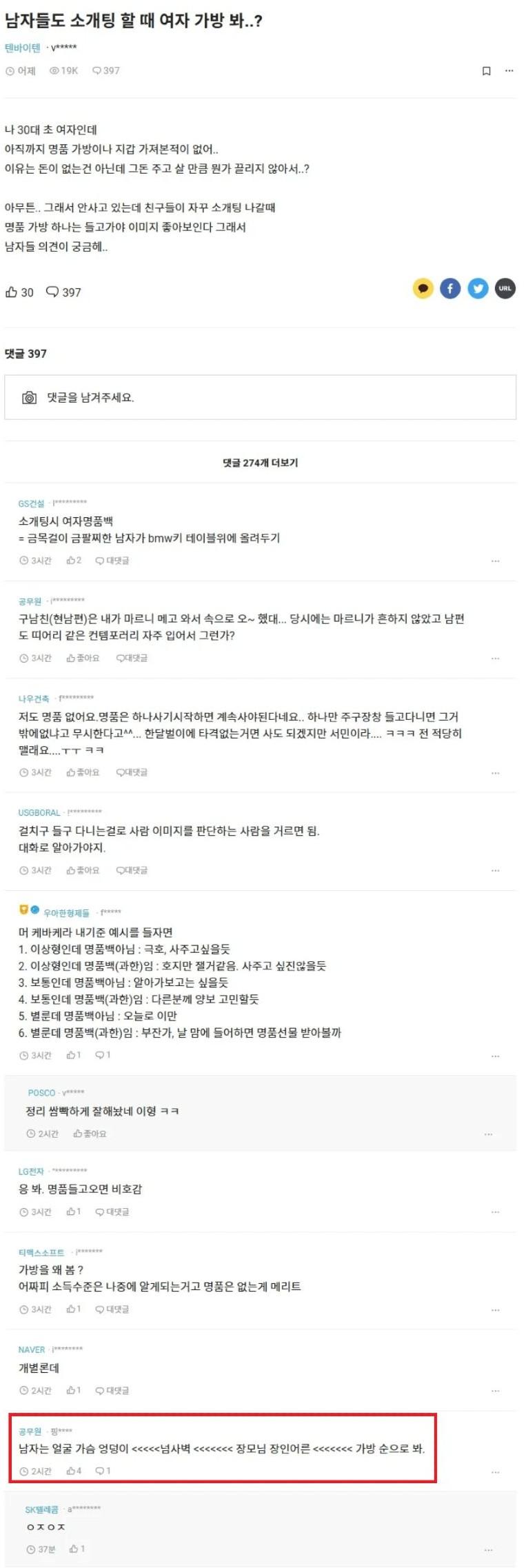 남자들도 소개팅 할 때 여자 가방 봐...?