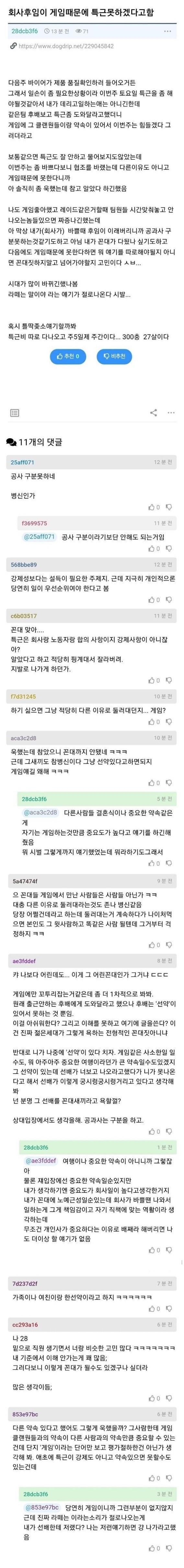 회사 후임이 게임때문에 주말 특근거부