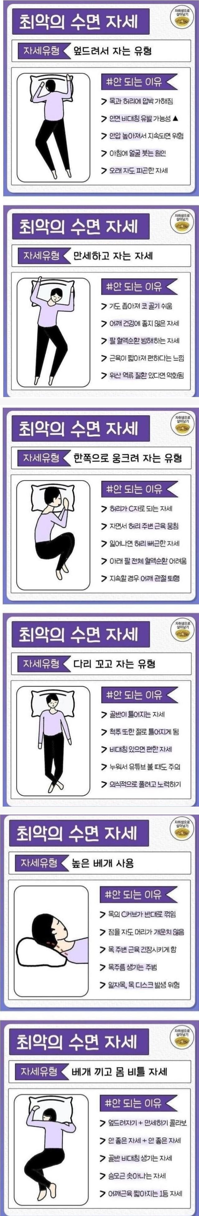 최악의 수면자세.jpg