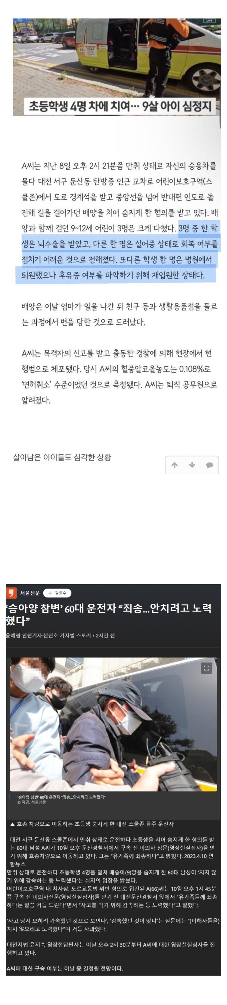 대전 음주운전 사망사고에서 살아남은 3명의 아이들 상태