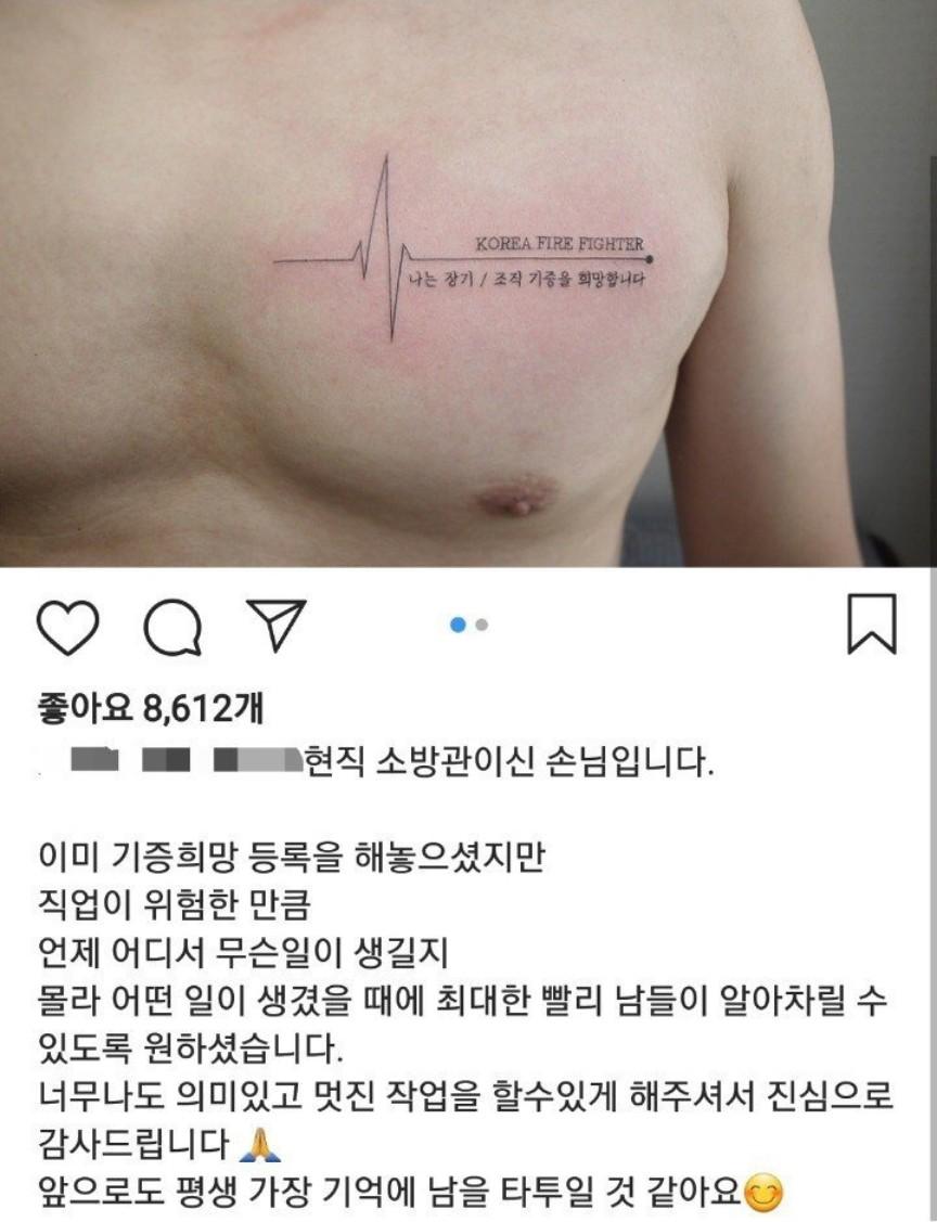 어느 소방관의 의미있는 멋진 타투