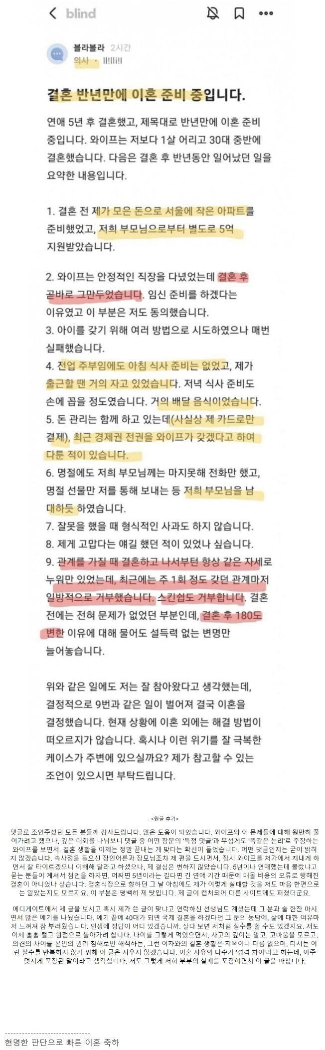 결혼 6개월만에 이혼하는 의사