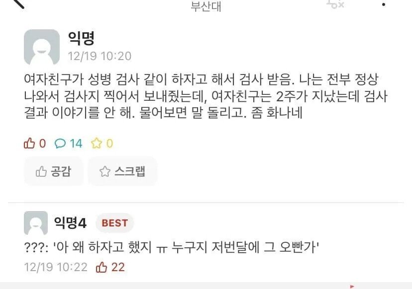 성병 검사 받자고 한 여자친구