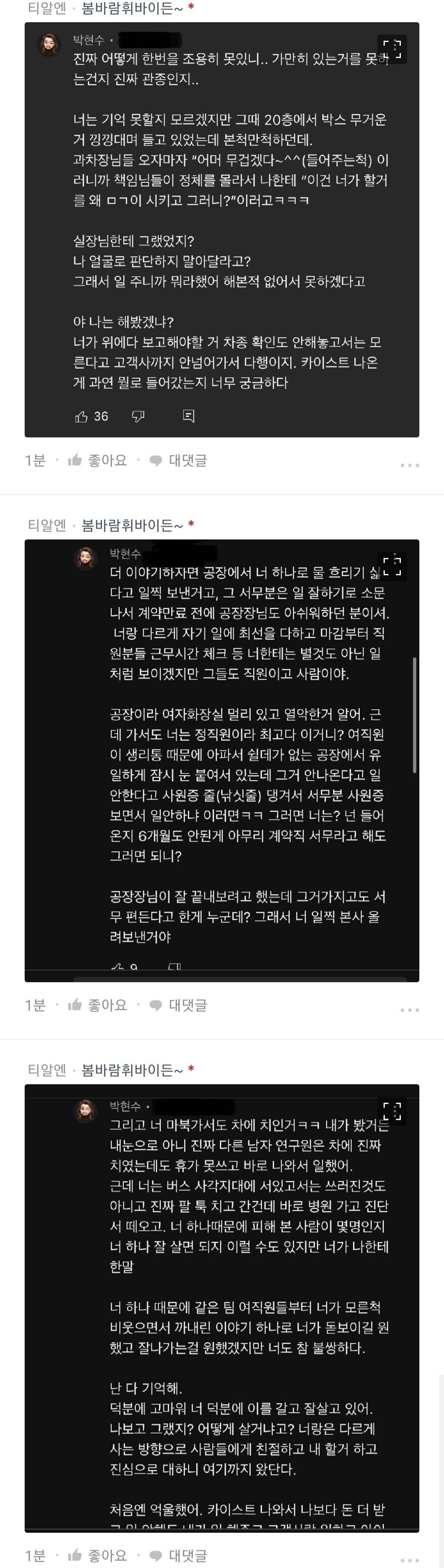 블라인드 핫한 현대 모비스 직원 같이 근무한 여사원 증언