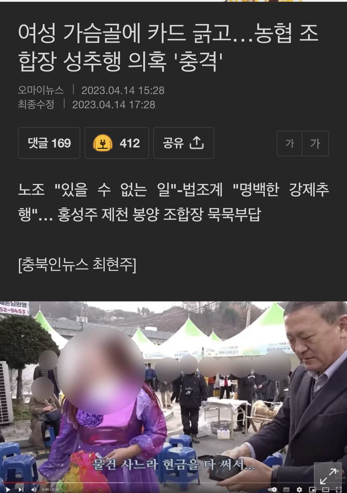 여성 가슴골 엉덩이에 카드긁는 농협조합장