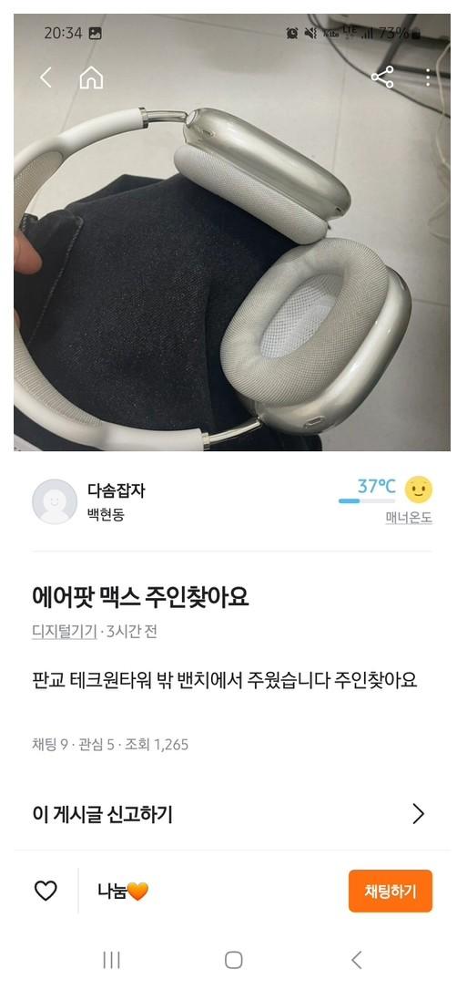 동시에 9명이 에어팟 맥스 잃어버릴 확률