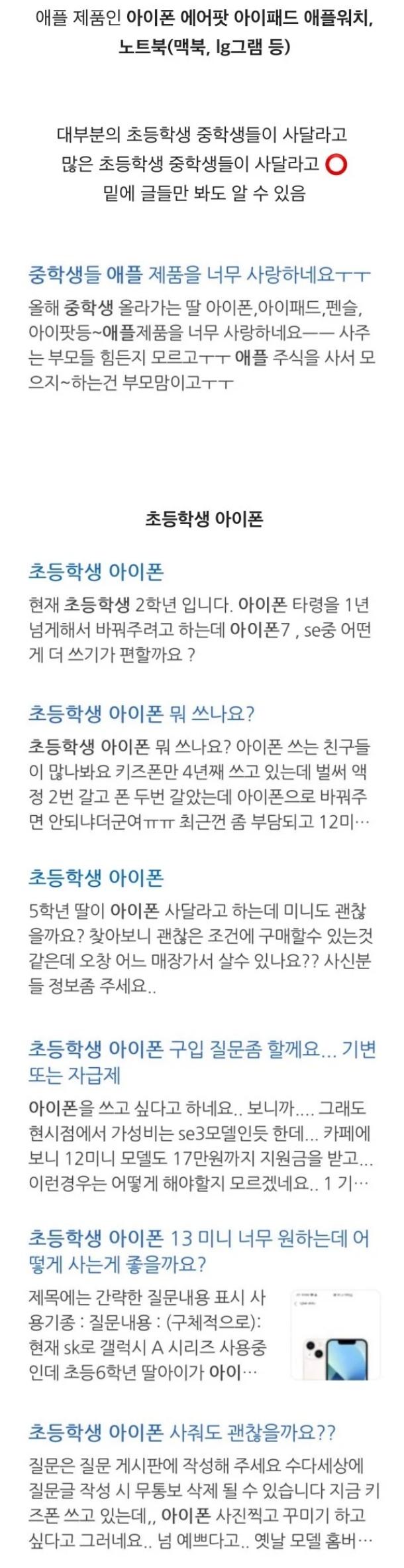 요즘 초&중학생들이 부모님에게 사달라고 하는 것