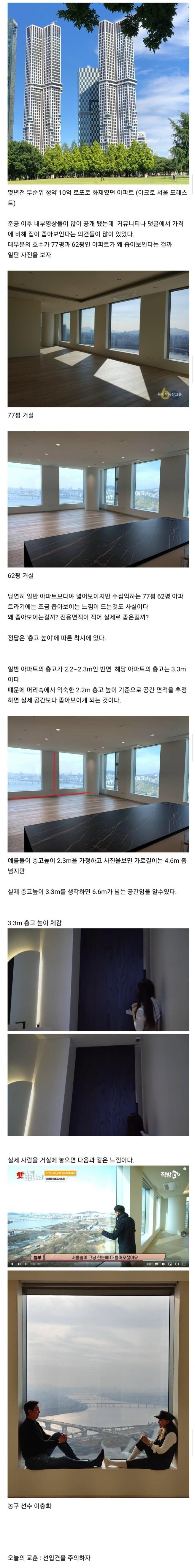 60억 한강뷰 아파트가 생각보다 좁아 보였던 이유