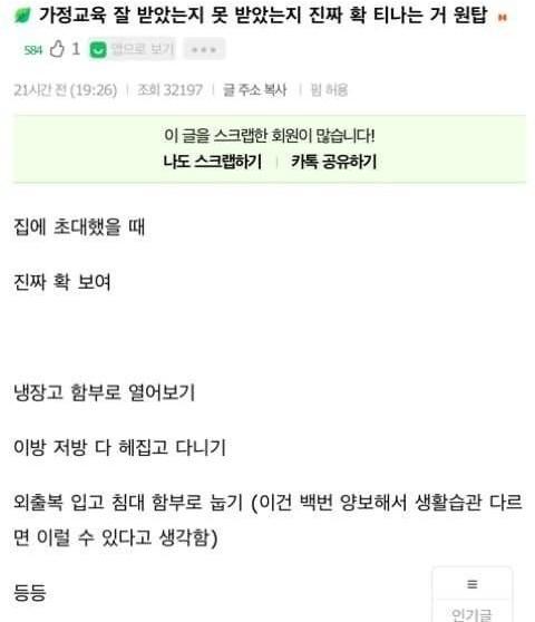 가정교육이 가장 잘 드러나는 상황