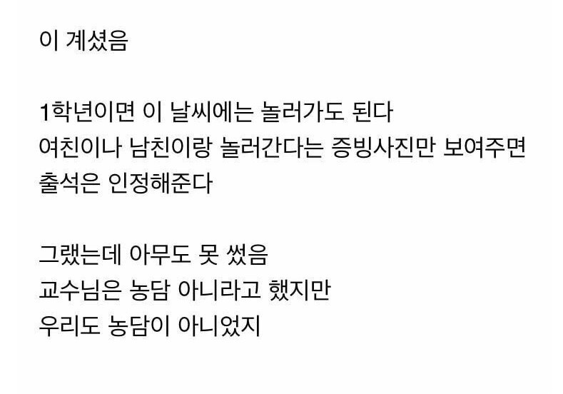 여친이랑 놀러가도 출석인정해주는 교수