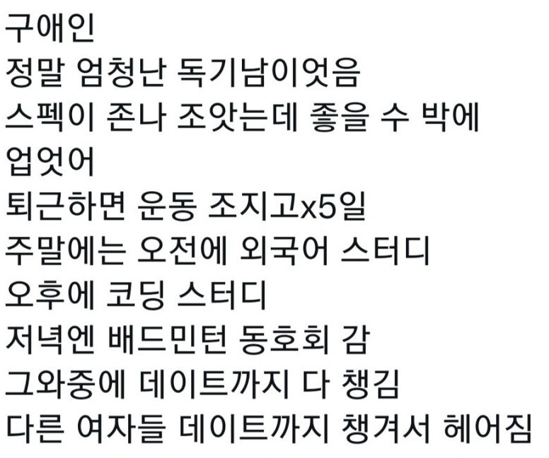 남친이 너무 성실해서 헤어짐