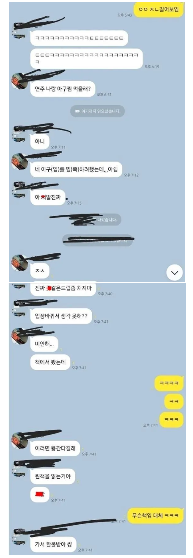 단톡방 고백 레전드