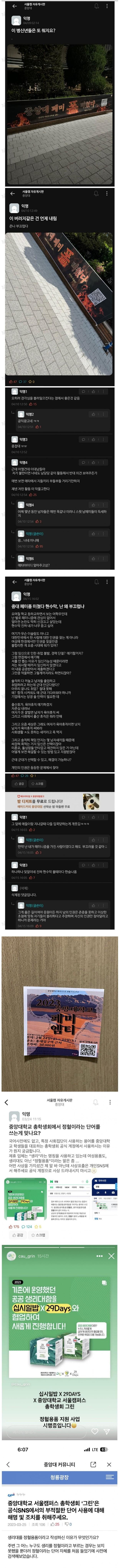 요즘 페미니즘으로 골머리 앓는 명문대