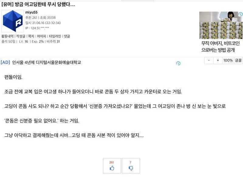 여고딩한테 무시당한 편돌이