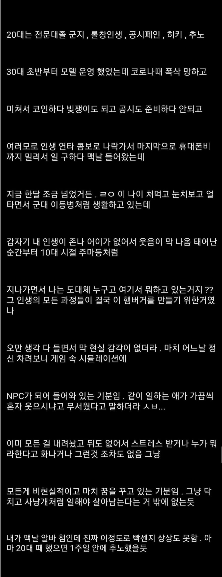 현실이 믿기지 않는 36살 알바남