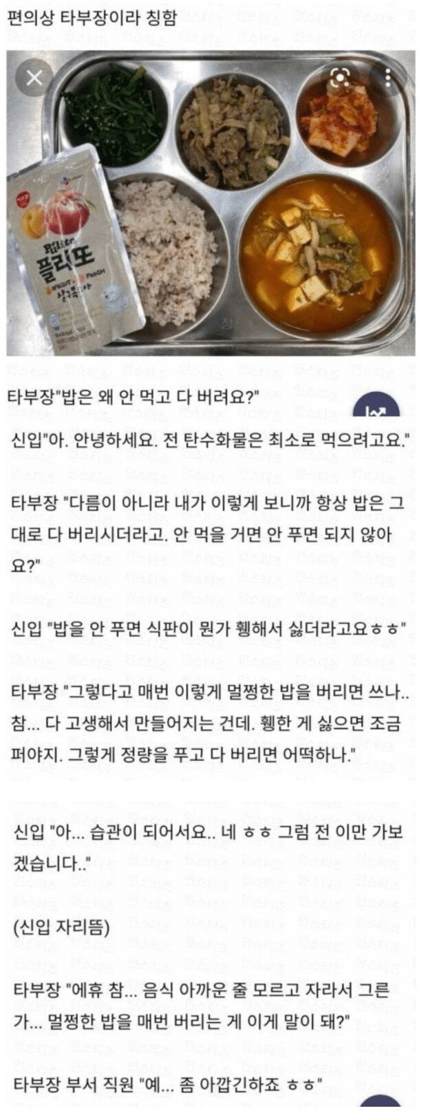 신입 사원이 밥을 버리는 이유