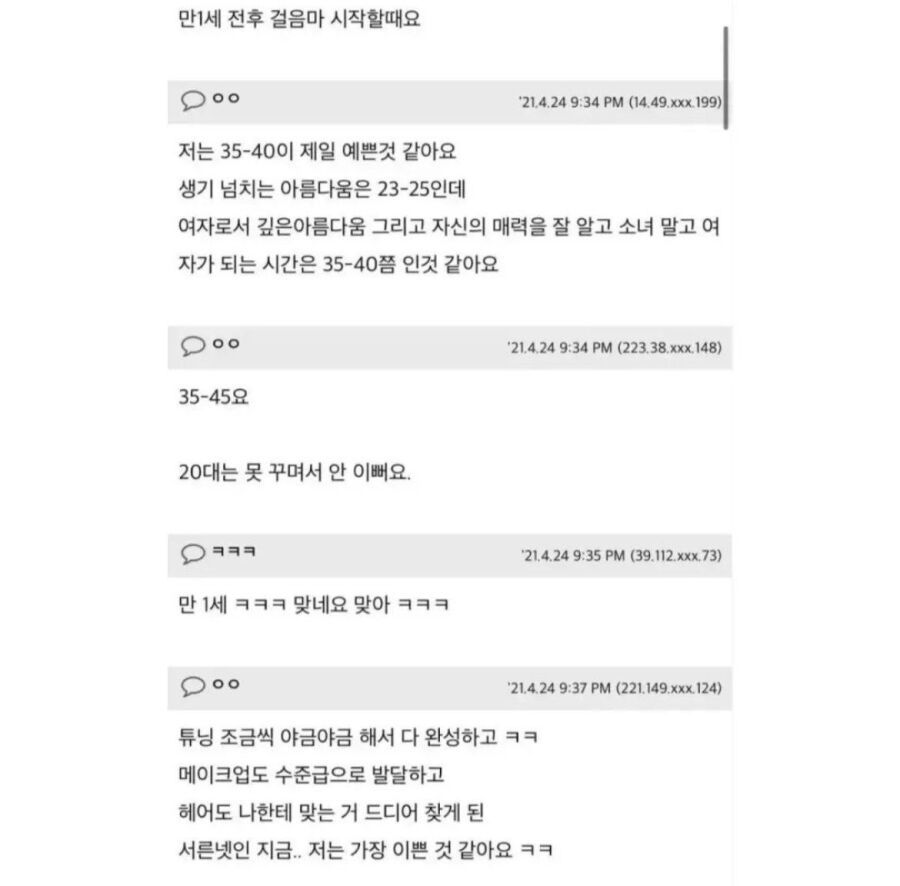 여자가 생각하는 여자가 가장 예쁠 나이 .jpg