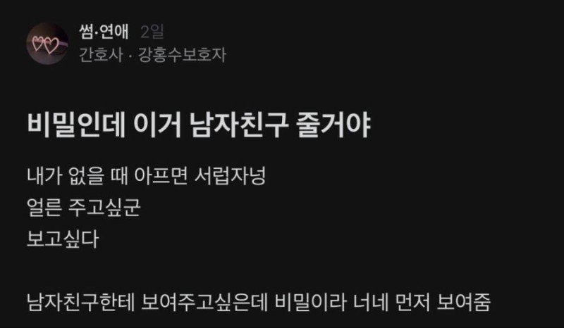 남친에게 줄 비밀선물 자랑하는 간호사 누나